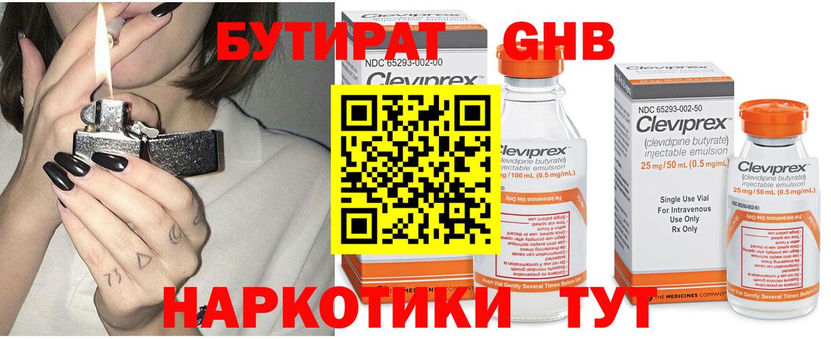 БУТИРАТ Butirat Донской