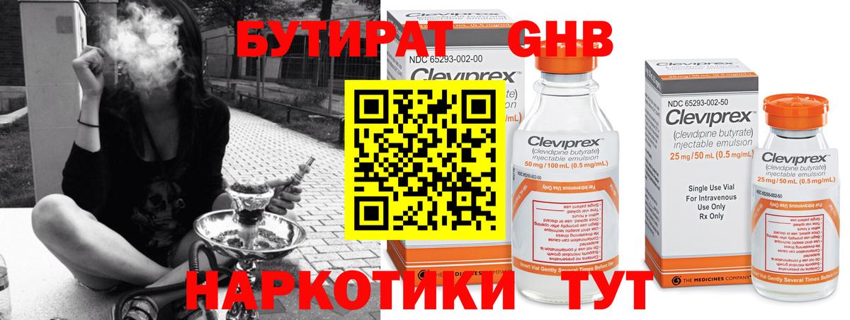 БУТИРАТ оксибутират  Вход с VPN  БУТИРАТ  Донской 