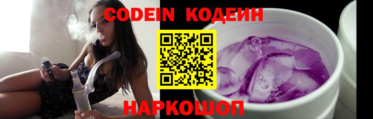 Codein напиток Lean (лин) Донской