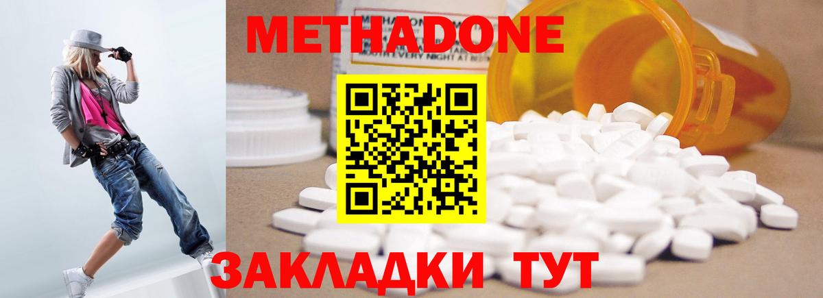 МЕТАДОН methadone  Вход с VPN  МЕТАДОН белоснежный  Донской 