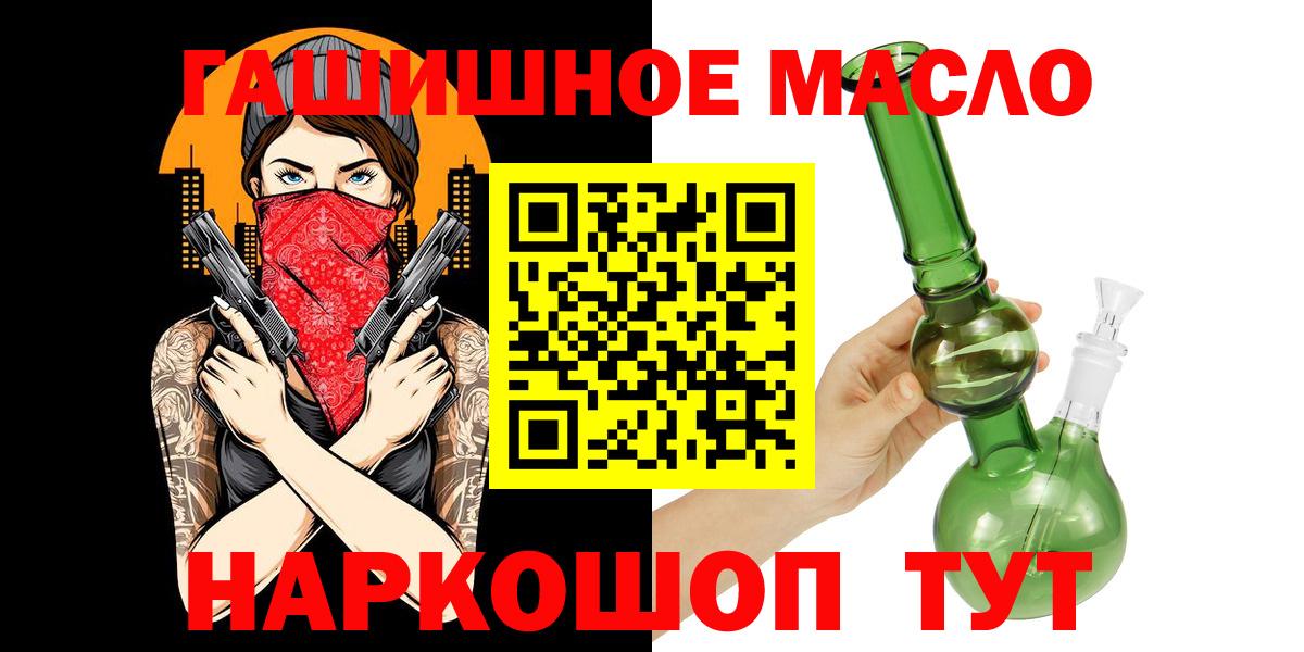 ТГК гашишное масло  Вход с VPN  Донской 